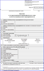 Форма р21001 заявление о регистрации ИП