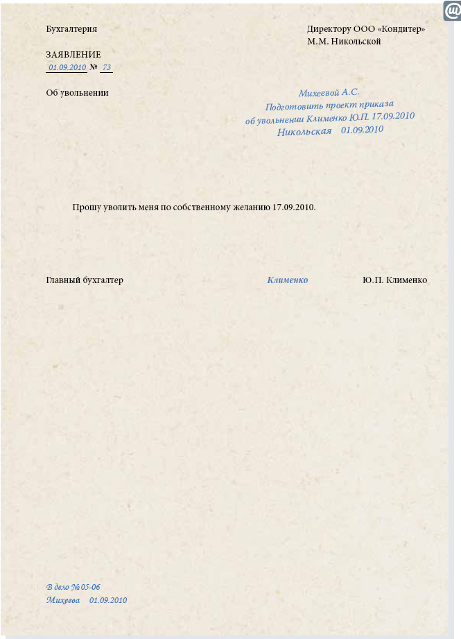 Образец заявления на увольнение по собственному желанию Украина