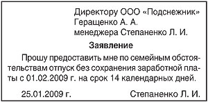 Образец заявления о приеме на работу с неполным рабочим днем