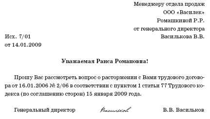 Образец заявления об увольнении генерального директора