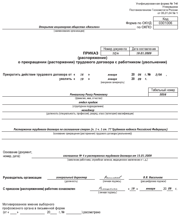 Образец заявления об увольнении генерального директора