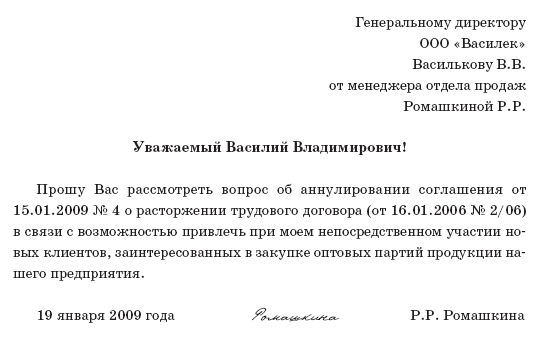 Увольнение Директора Ооо По Собственному Желанию Уведомление