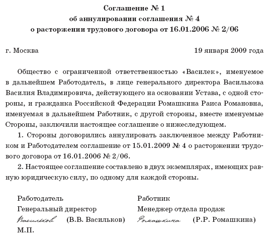 Образец заявления об увольнении генерального директора