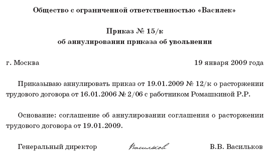 Образец заявления об увольнении генерального директора