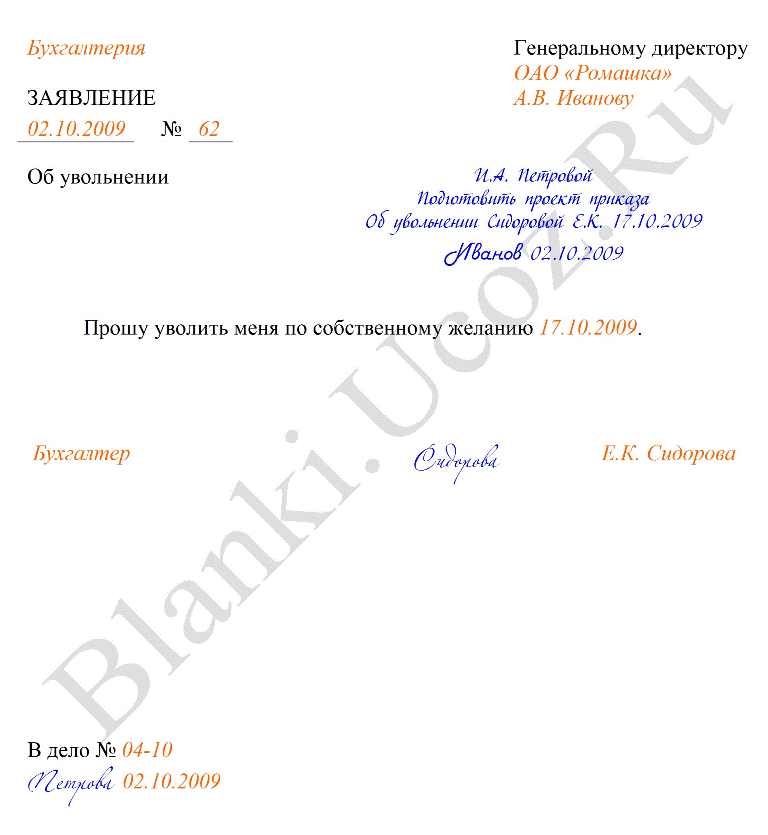 Образец заявления на увольнение по собственному желанию Украина Образец заявления на увольнение по собственному желанию Украина