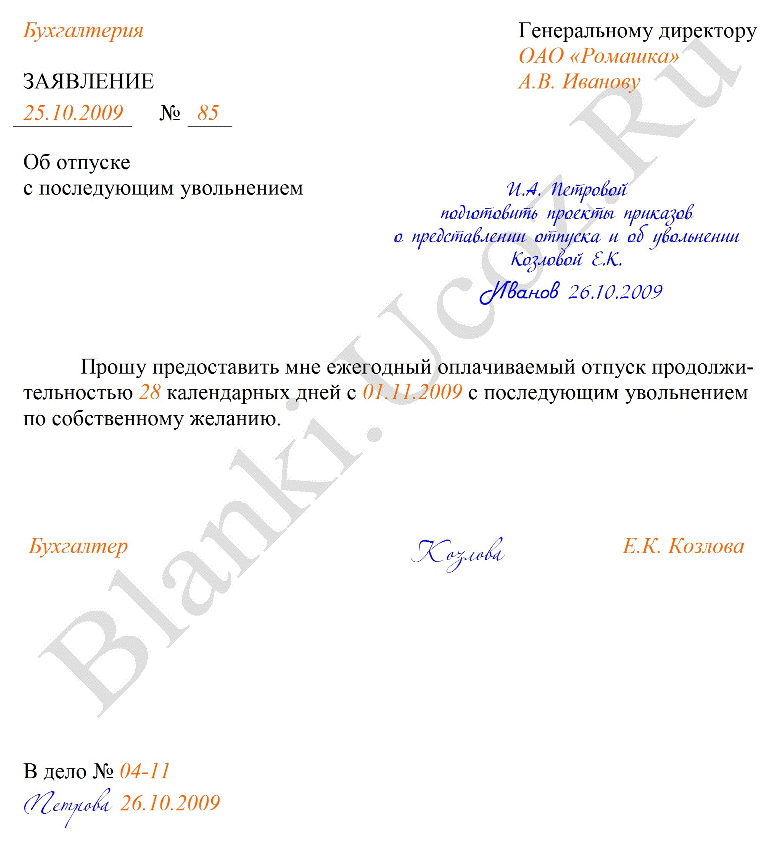 Образец заявления на увольнение по собственному желанию Украина