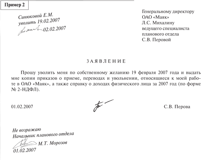 Образец заявления на увольнение в связи с переездом