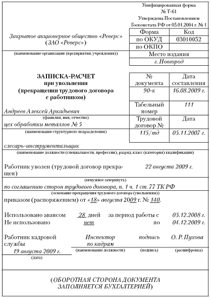 Образец заявления об увольнении по соглашению сторон Украина Образец заявления об увольнении по соглашению сторон Украина