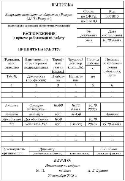 Образец заявления об увольнении по соглашению сторон Украина Образец заявления об увольнении по соглашению сторон Украина