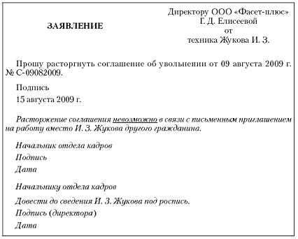 Образец заявления об увольнении по соглашению сторон Украина Образец заявления об увольнении по соглашению сторон Украина