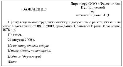 Образец заявления об увольнении по соглашению сторон Украина Образец заявления об увольнении по соглашению сторон Украина
