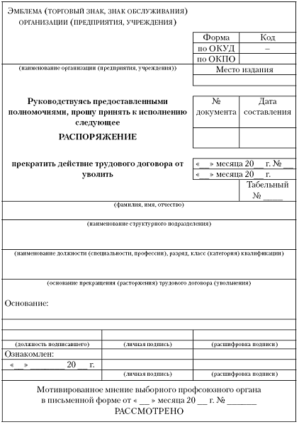 Образец заявления об увольнении по соглашению сторон Украина Образец заявления об увольнении по соглашению сторон Украина