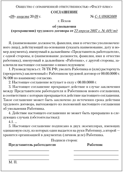 Образец заявления об увольнении по соглашению сторон Украина Образец заявления об увольнении по соглашению сторон Украина