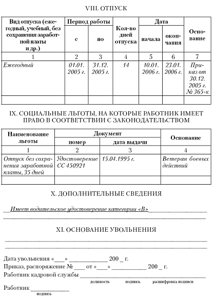 Образец заявления об увольнении по соглашению сторон Украина Образец заявления об увольнении по соглашению сторон Украина