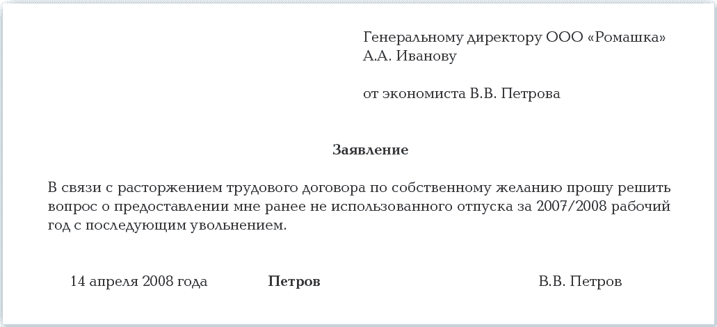 Образец заявления на увольнение по собственному желанию Украина