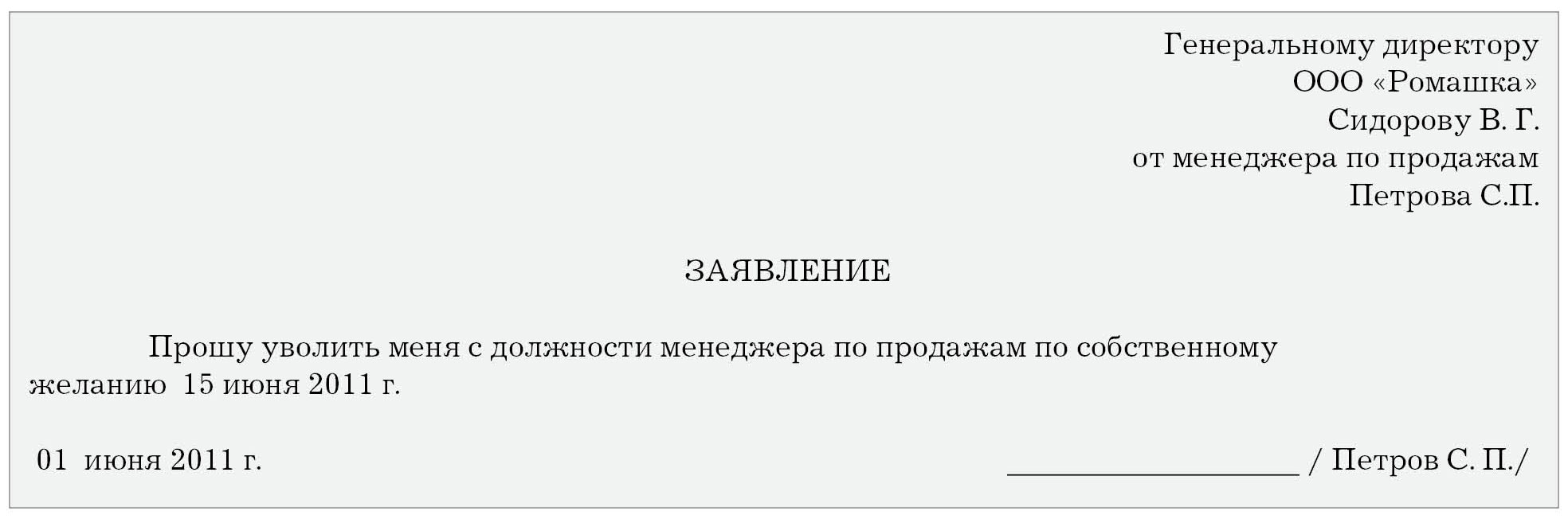 Образец заявления на увольнение по собственному желанию Украина