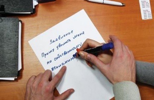 Образец заявления на увольнение по собственному желанию Украина Образец заявления на увольнение по собственному желанию Украина