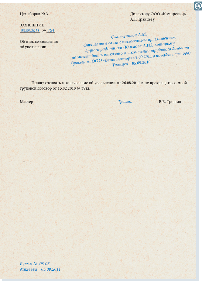 Образец заявления на увольнение по собственному желанию 2014 Образец заявления на увольнение по собственному желанию 2014