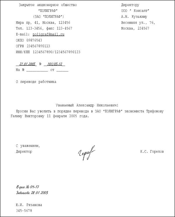 Образец заявления на увольнение по собственному желанию 2014 Образец заявления на увольнение по собственному желанию 2014