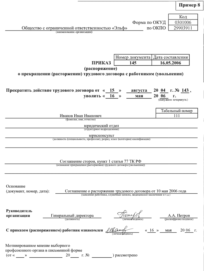 Образец заявления на увольнение по собственному желанию 2014