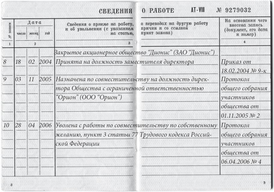 Образец заявления на увольнение по собственному желанию 2014