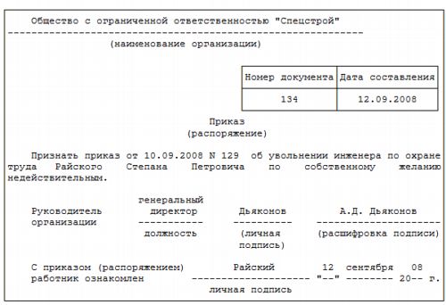 Заявление на увольнение по собственному желанию во время отпуска образец Заявление на увольнение по собственному желанию во время отпуска образец