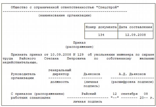 Заявление на увольнение по собственному желанию во время отпуска образец