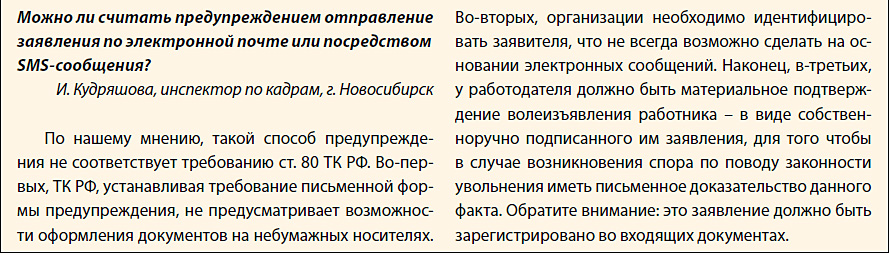 Заявление на увольнение по собственному желанию во время отпуска образец