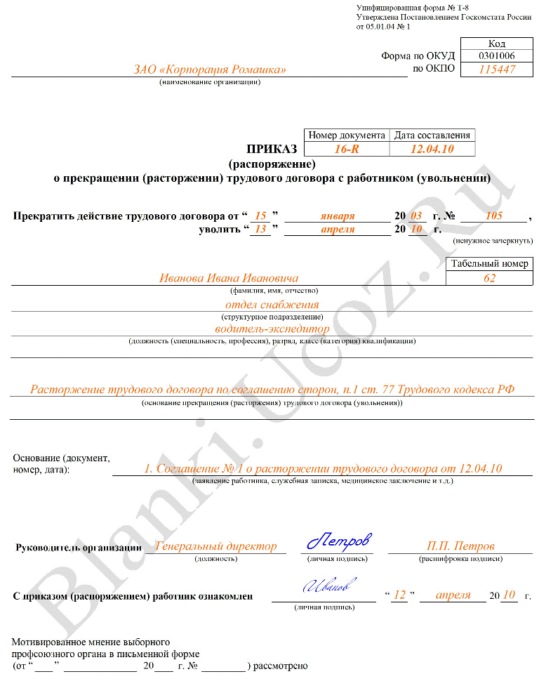 Образец заполнения заявления на увольнение по собственному желанию