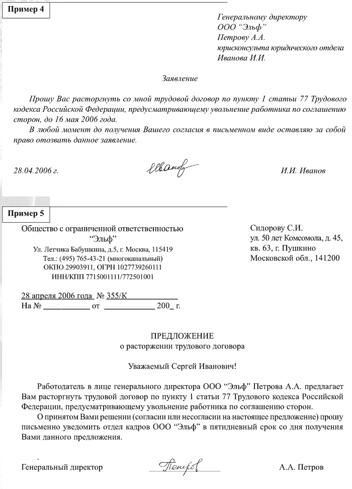 Образец заявление на увольнение по соглашению сторон образец