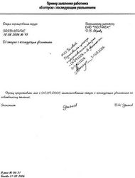 Образец заявления на предоставление отпуска с последующим увольнением