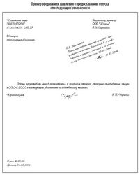 Образец заявления на увольнение по собственному желанию казахстан Образец заявления на увольнение по собственному желанию казахстан