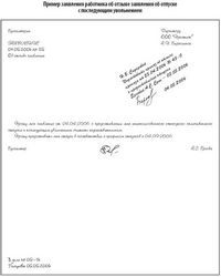 Образец заявления на увольнение по уходу за ребенком Образец заявления на увольнение по уходу за ребенком