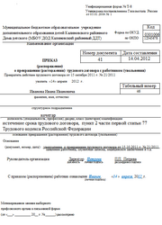 Образец заявления об увольнении работника по собственному желанию Образец заявления об увольнении работника по собственному желанию