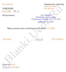 Заявление на увольнение по собственному желанию во время отпуска образец