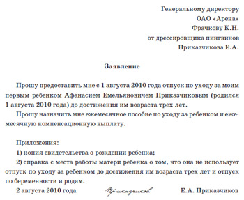 Образец заявления на работу в школу