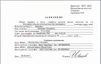 Образец заявления в школу от родителей Образец заявления в школу от родителей
