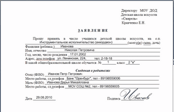 Образец заявления для школы