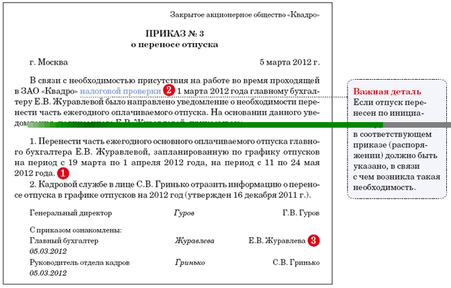 Текст заявления о переносе отпуска