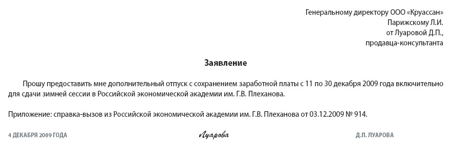 Образец заявления на работу о сессии Образец заявления на работу о сессии