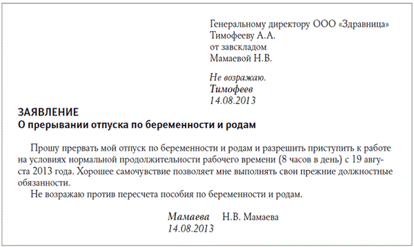 Образец заявления на работу после декретного отпуска