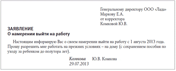 Образец заявления на работу после декретного отпуска