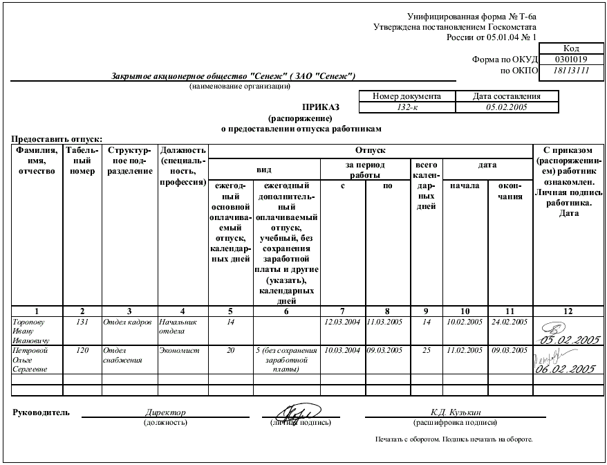 Образец заполнения заявления на ежегодный отпуск