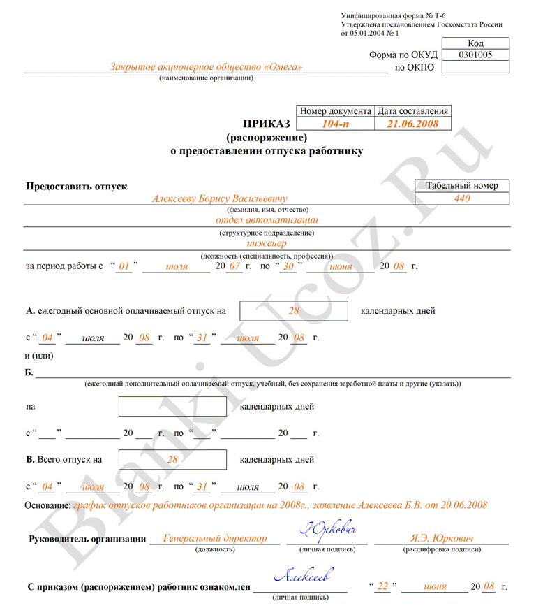 Как написать заявление на отпуск по уходу за ребенком образец Как написать заявление на отпуск по уходу за ребенком образец