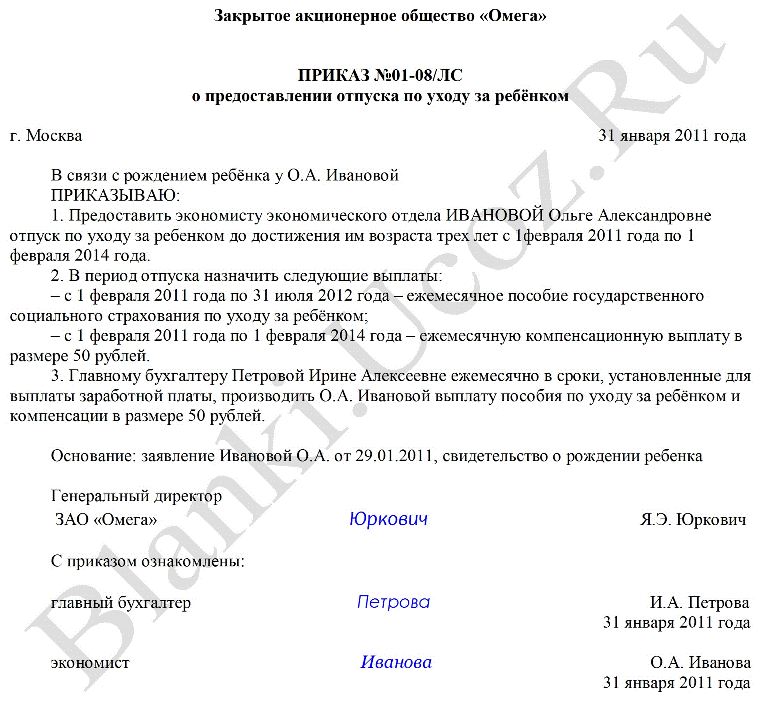 Как написать заявление на отпуск по уходу за ребенком образец