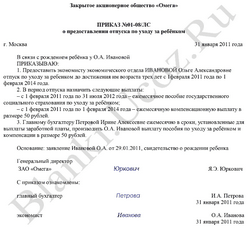 Как написать заявление на отпуск по уходу за ребенком образец