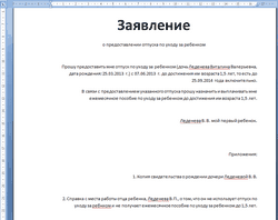 Образец заявления на декретный отпуск по уходу за ребенком Образец заявления на декретный отпуск по уходу за ребенком
