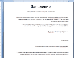 Образец заявления на декретный отпуск по уходу за ребенком