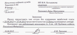 Образец заявления на отгул на полдня Образец заявления на отгул на полдня