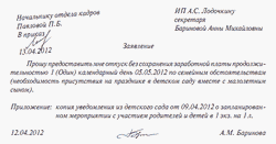 Образец заявления на отгул в счет ранее отработанного времени